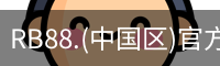 rb88在线娱乐